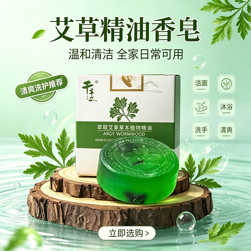 千年艾非遗手工艾草精油香皂控油清洁 艾草精油皂100g 3盒
