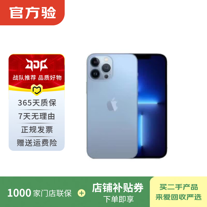 Apple苹果iPhone17/16/15/14/13/12pro/max系列 二手手机内存以质检报告为准 苹果 iPhone 13 Pro Max