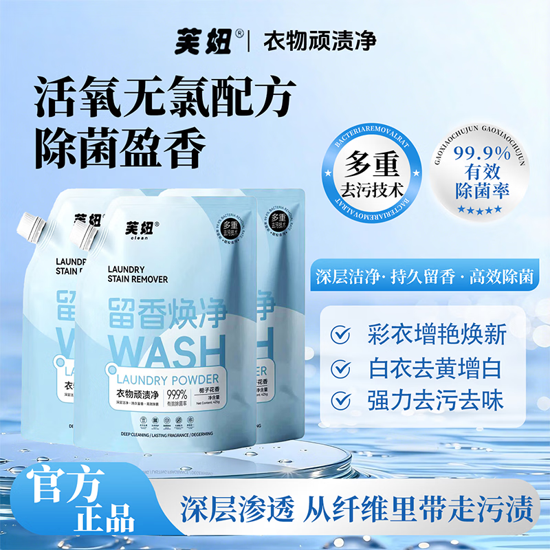 芙妞顽渍净洗衣粉持久留香洗衣粉强效去污去渍强力深层除菌去渍去黄 栀子花香 3袋*425g【多袋囤货装】 京东折扣/优惠券