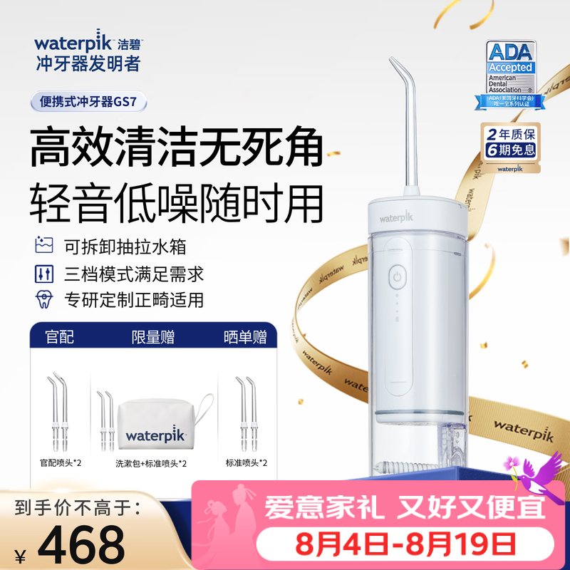 洁碧【伸缩便携】冲牙器GS7洁净白  便携式洁牙器成人儿童洗牙器牙齿冲洗器水牙线  七夕情人节礼物
