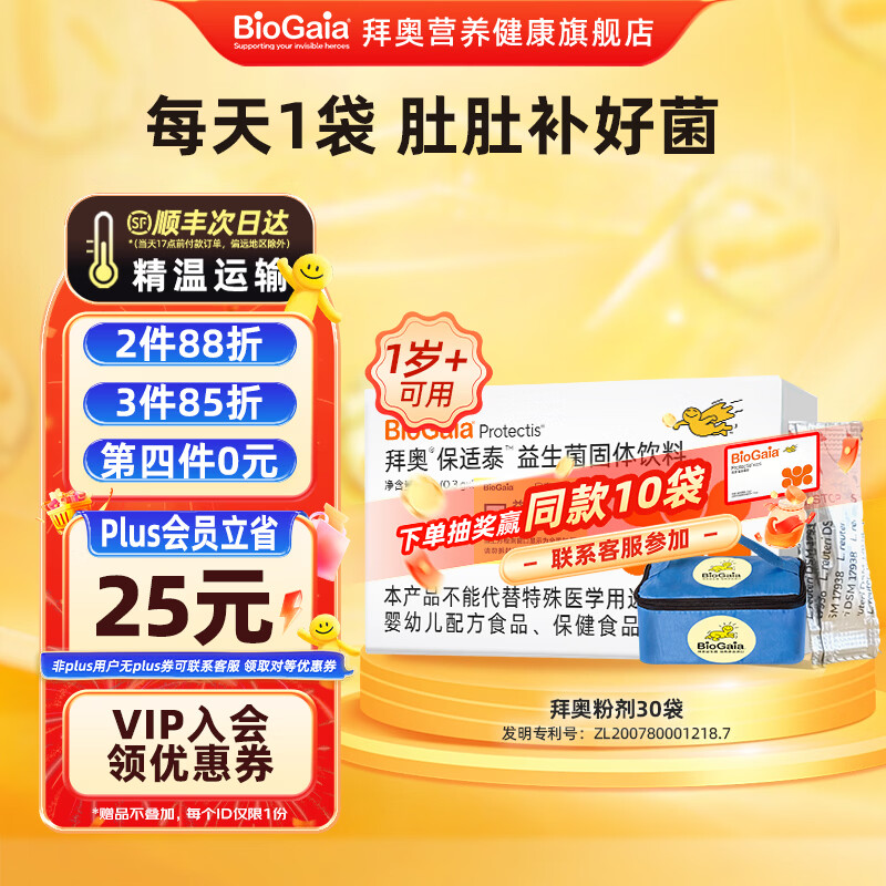 拜奥益生菌婴幼儿1-3岁宝宝儿童肠胃可用罗伊氏乳杆菌DSM17938粉剂 【顺丰发货】 30袋*1盒