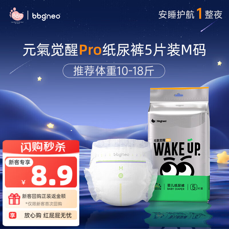 BBG【元气觉醒PRO】安睡纸尿裤夜用超薄大吸量婴儿尿不湿试用装 单包尝鲜装 XL码 5片 [12-17kg]