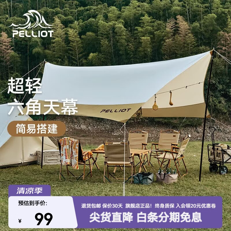 伯希和（Pelliot）天幕户外露营帐篷遮阳棚装备六角沙滩野营野餐防雨防晒凉棚 卡其色【4.3*4.2米】