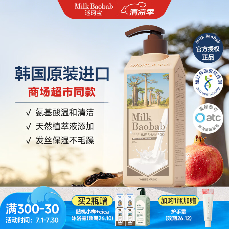 迷珂宝(MILK BAOBAB)洗发水女士官方正品进口氨基酸清洁保湿蓬松柔顺留香成人洗发露 【品牌热销大爆款】罗勒洗发水500ml
