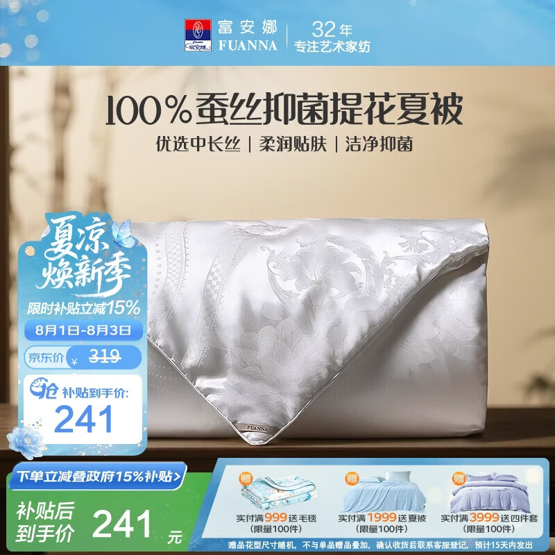 富安娜×京东定制蚕丝被100%蚕丝夏凉被空调被子约3.2斤203×229cm