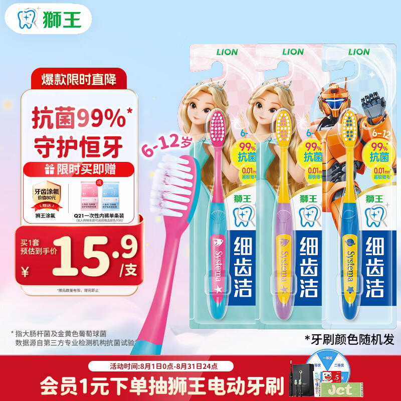 狮王(lion)细齿洁极细毛儿童牙刷双重适齿6-12岁以上3支颜色随机