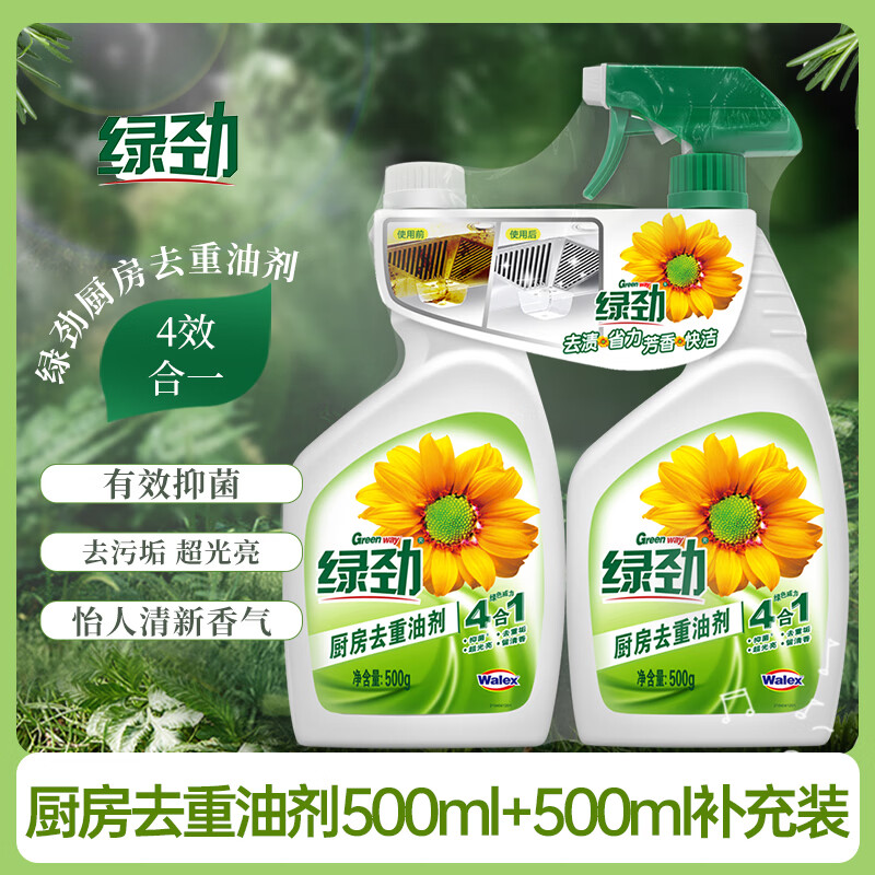 绿劲厨房去重油剂500g+补充装500g去油污油烟机厨房油污清洁剂油污净
