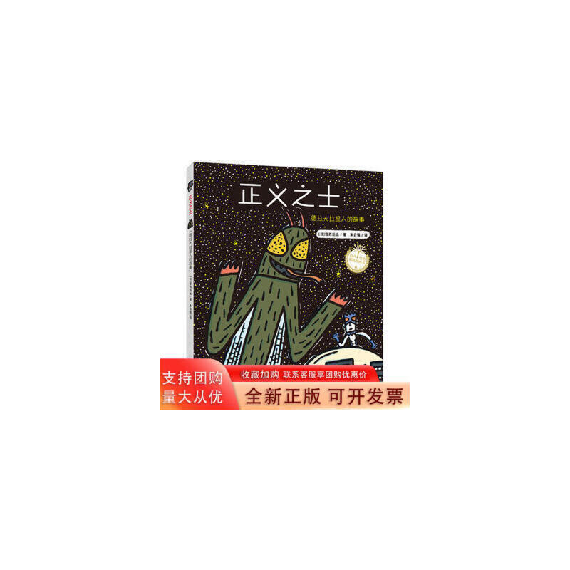 正义之士 硬皮精装宫西达也0-3-4-5-6周岁少幼儿童宝宝早教启蒙绘本