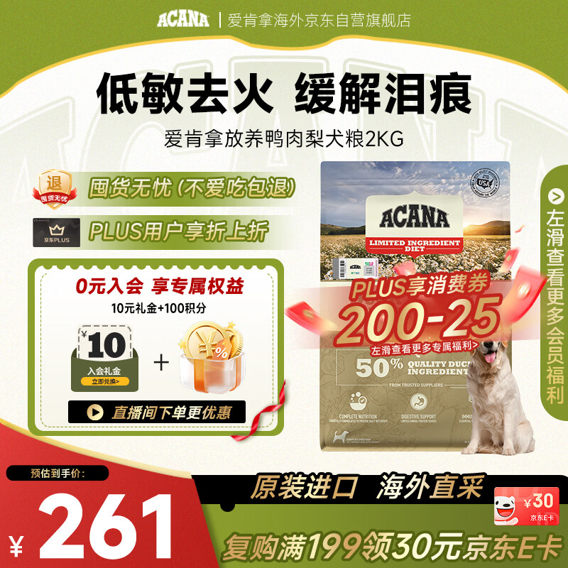 愛肯拿（ACANA）狗粮 鸭肉梨幼犬成犬去泪痕全价通用原装粮2kg 效期2027/8