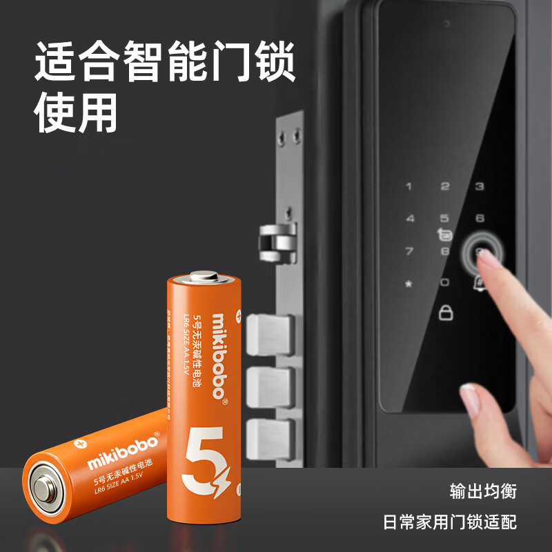 MIKIBOBO5号碱性电池 无汞 适用遥控器/智能门锁/电子称/计算器/耳温枪/钟表等多设备多用途5号电池 5号碱性电池8颗装