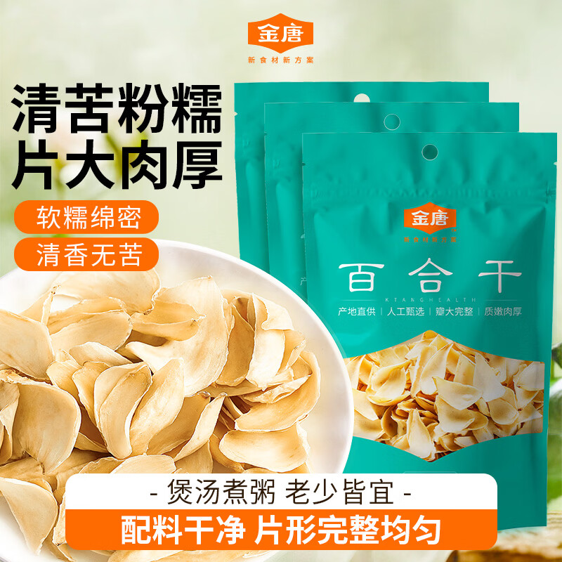 金唐龙山百合干  无硫干货有机叶片肥厚粉糯银耳莲子桂圆羹 百合干100克*3袋