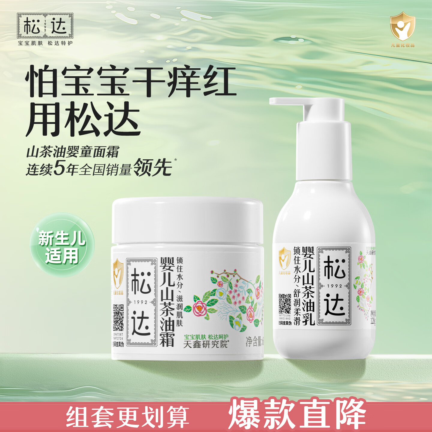 松达儿童面霜婴儿山茶油润肤乳宝宝保湿乳液春夏季滋润128g+68g