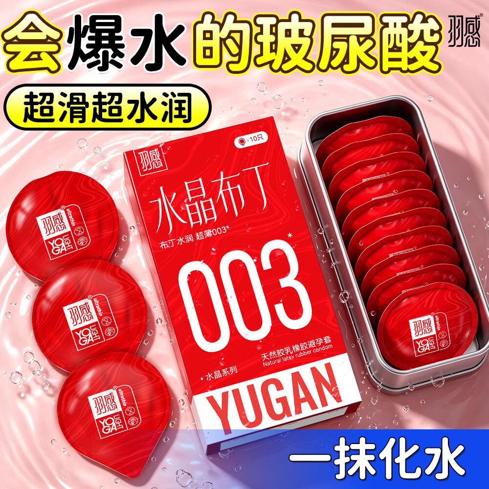 羽感 避孕套超薄裸感安全套 水晶布丁003果冻固态玻尿酸 情趣成人用品 【共10只】水晶布丁10只