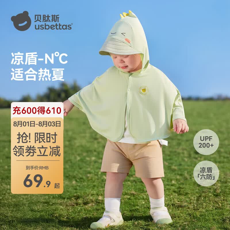 贝肽斯宝宝防晒衣婴幼儿斗篷轻薄儿童防晒服男女童外套小月龄 可可鸭 【加宽帽檐】 【升级UPF200+】 100 推荐宝宝身高73-100cm