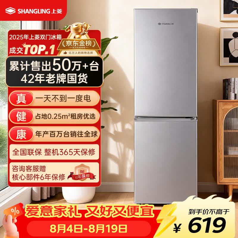 上菱183升两门小冰箱小型家用出租房小户型办公室宿舍双门电冰箱冷藏冷冻两用1-2人以旧换新BCD-183D