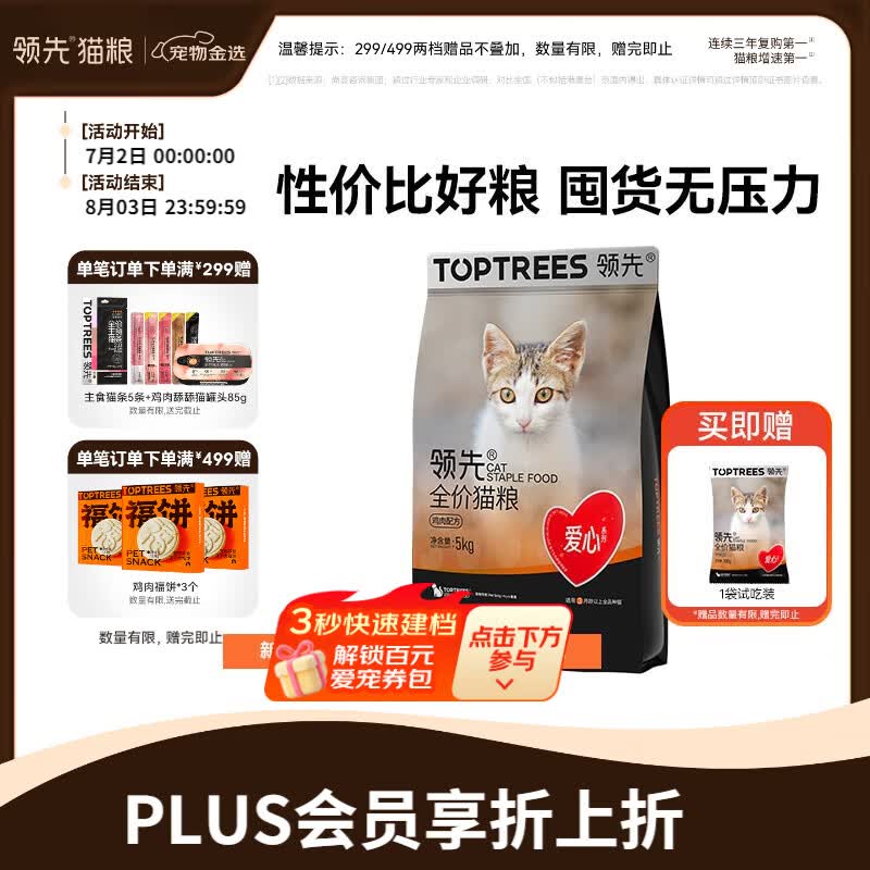领先全价猫粮成幼猫咪通用鸡肉营养爱心猫粮5kg（新老款随机发）