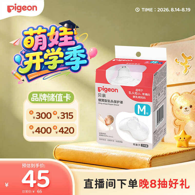 贝亲乳盾单层乳头保护罩奶盾母乳亲喂奶哺乳亲肤辅助保护防咬罩2只装