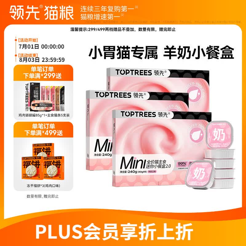 领先2.0羊奶主食餐盒40g*18 75元，领先鸡肉三文鱼主食罐85g*48 233.6元 - 阿瓜线报网