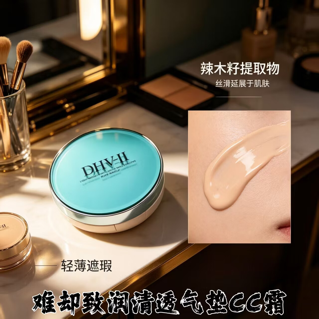 DHVdhv气垫cc霜 遮瑕提亮保湿服帖粉质细腻自然柔焦防水防汗持妆男女 dhv气垫替换芯2个