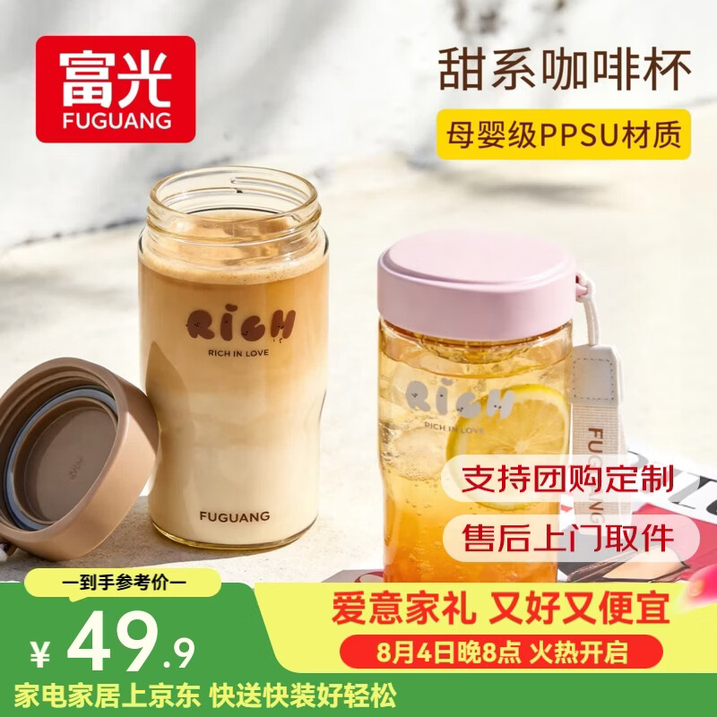 富光PPSU塑料杯高颜值咖啡杯女生便携夏季随手水杯子学生便携新款 粉色【母婴级ppsu】400ml