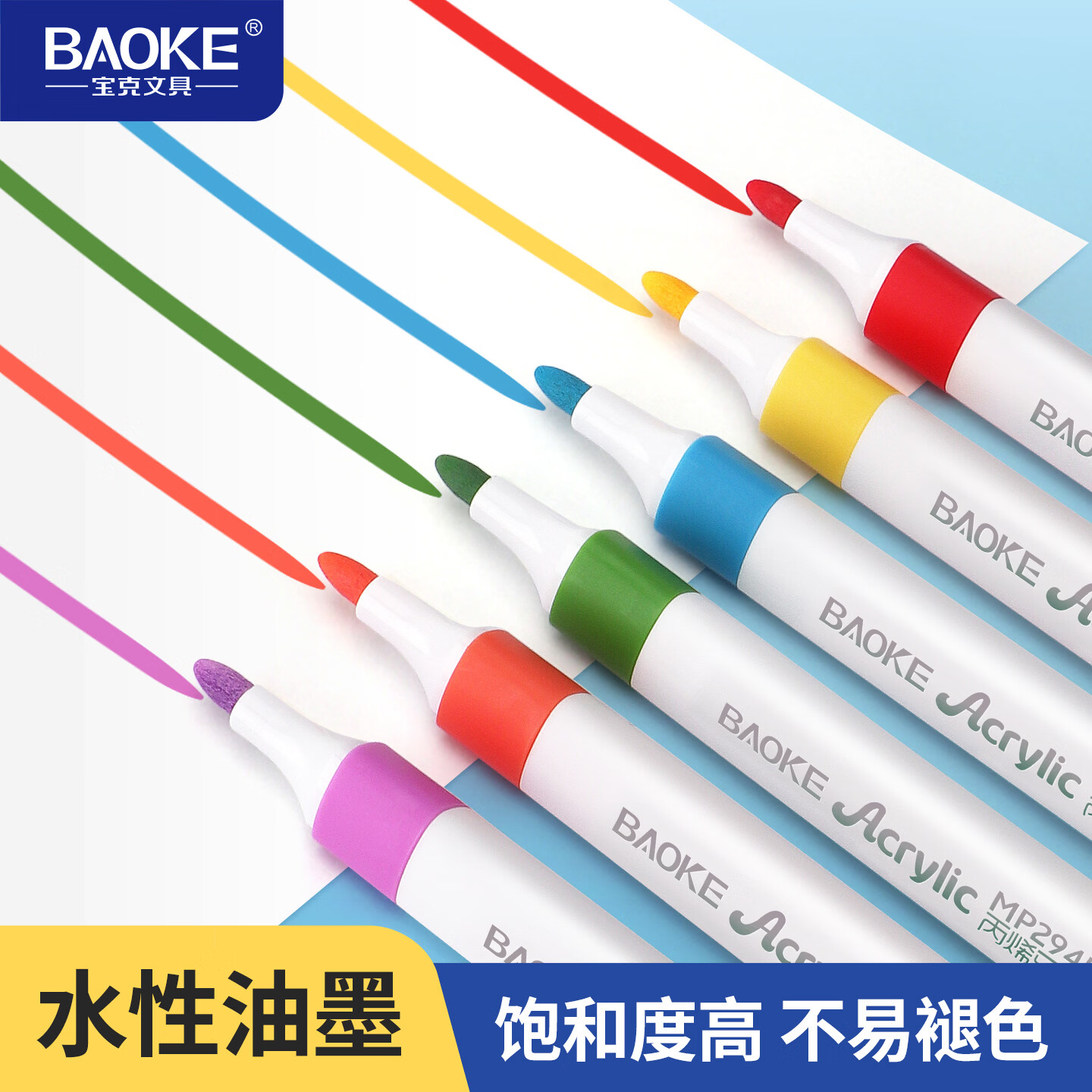 宝克（BAOKE） 【开学季】双头油性马克笔套装 学生美术画笔 动漫手绘设计画图 美术用品 学生文具开学 48色套装【水性丙烯马克笔】 马克笔