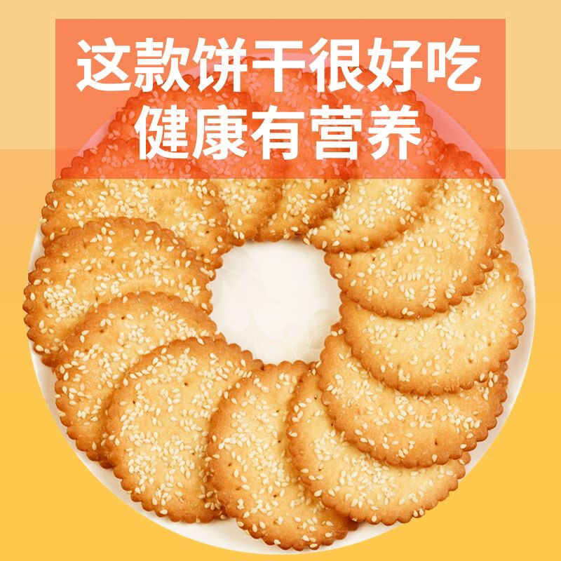 泰山娃高钙芝麻薄脆饼干老式怀旧饼干零食早餐代餐整箱独立包装 高钙芝麻225g3盒