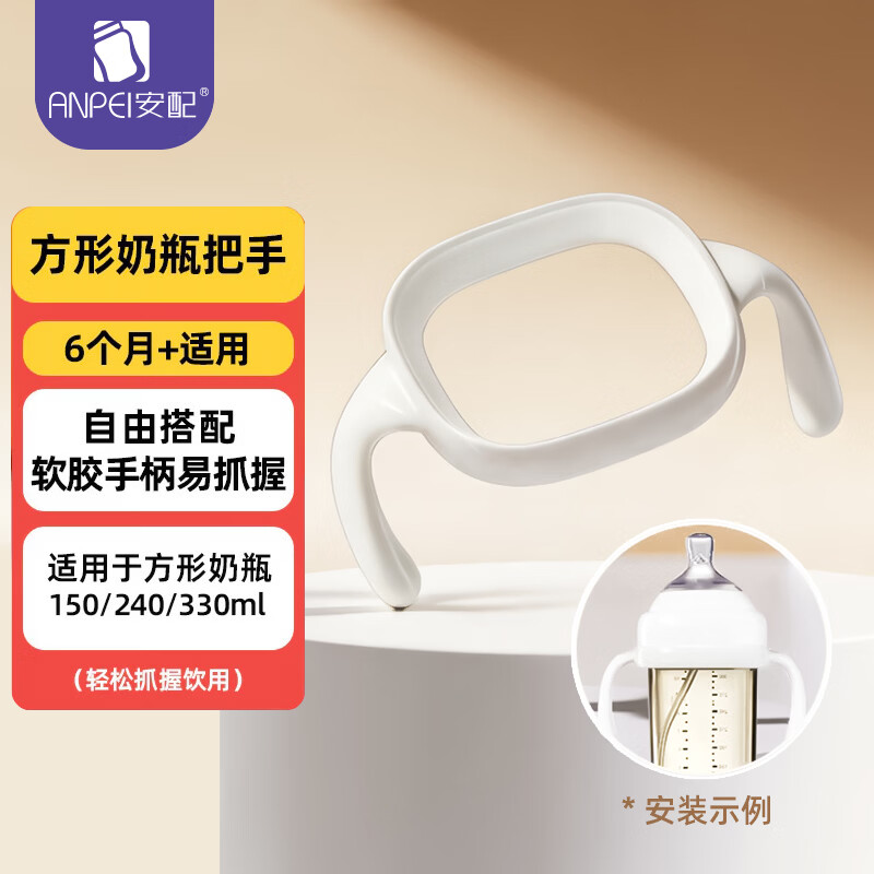 安配方形奶瓶把手奶瓶配件 AP3014-白色（适用于赫根多种方形奶瓶）