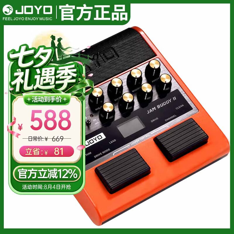 卓乐（JOYO）电吉他音箱音响效果器专用JAM BUDDY II 2代充电蓝牙音箱便携橙色