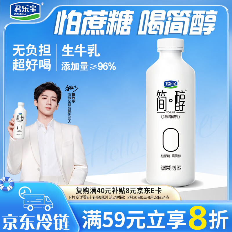君乐宝简醇 0蔗糖 760g*1桶 低温酸奶酸牛奶 健康轻食
