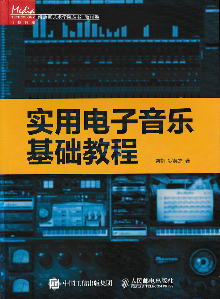 实用电子音乐基础教程