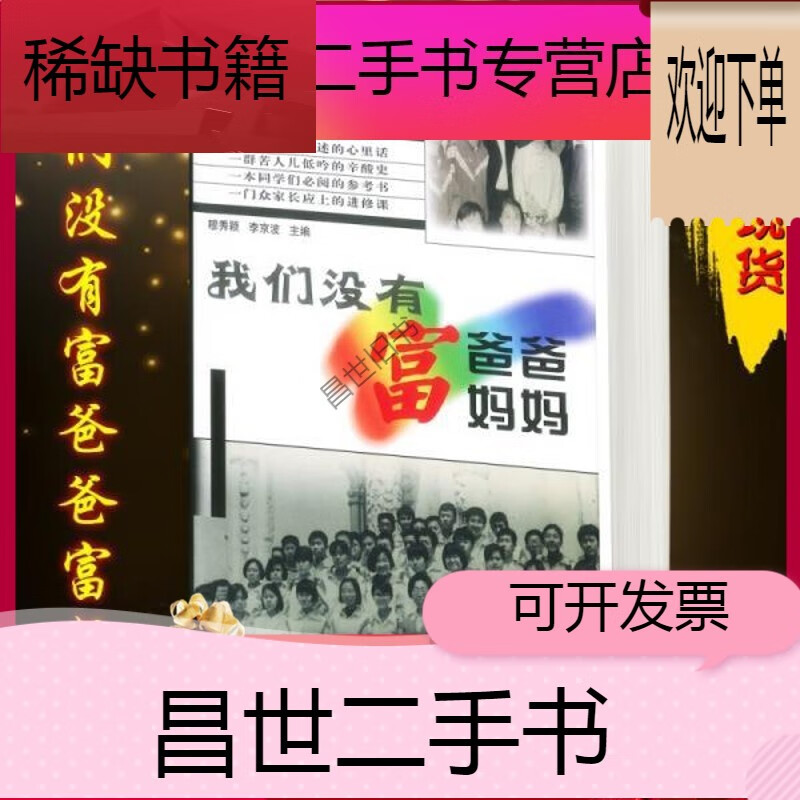 【二手9成新【二手9成新】现货 我们没有富爸爸富妈妈 穆秀颖