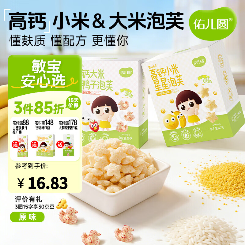 佑儿圆益生元高钙小米泡芙无添加小麦蛋奶儿童零食送敏宝电子辅食食谱 益生元大米小鸭泡芙草莓味40g