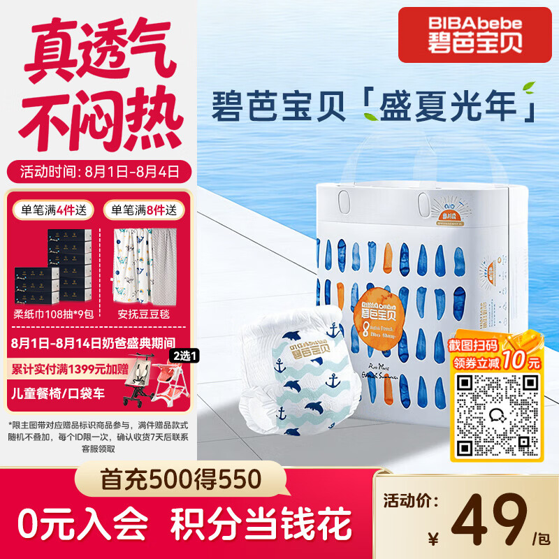 碧芭宝贝盛夏光年Pro拉拉裤XXXXL码24片(≥20kg)学步裤尿不湿夏天超薄透气