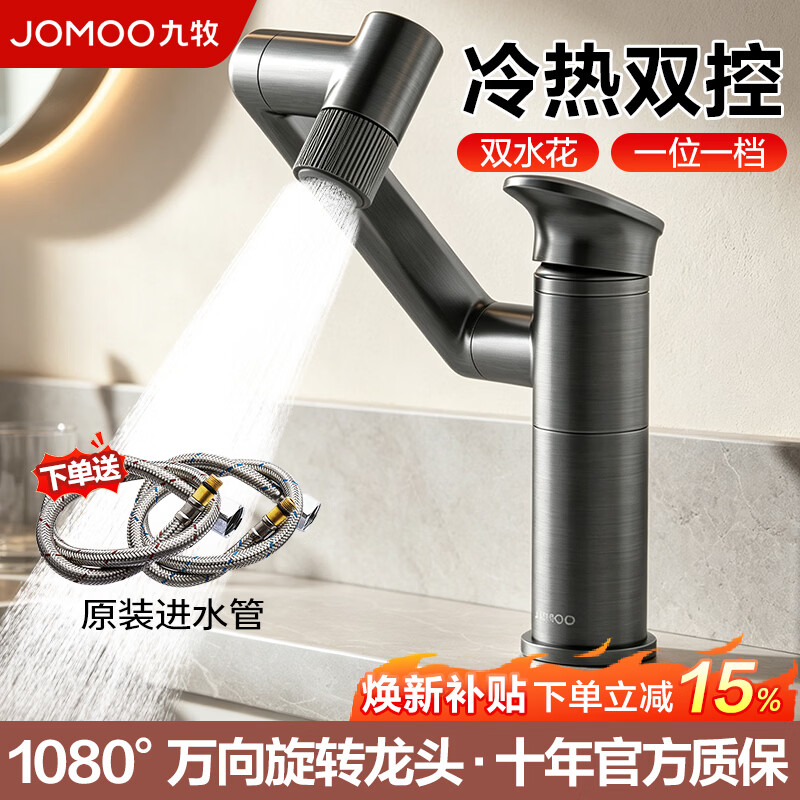 九牧（JOMOO）洗手盆水龙头浴室柜冷热水洗脸盆洗手盆水龙头卫生间台下盆水龙头 【店长推荐】机械臂万向旋转双水花丨枪灰