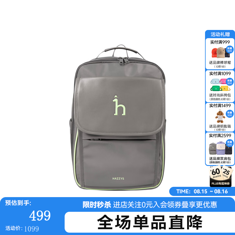 哈吉斯(HAZZYS)品牌童装男女童书包年新款背包减负学生双肩包 月影灰 均码 京东折扣/优惠券
