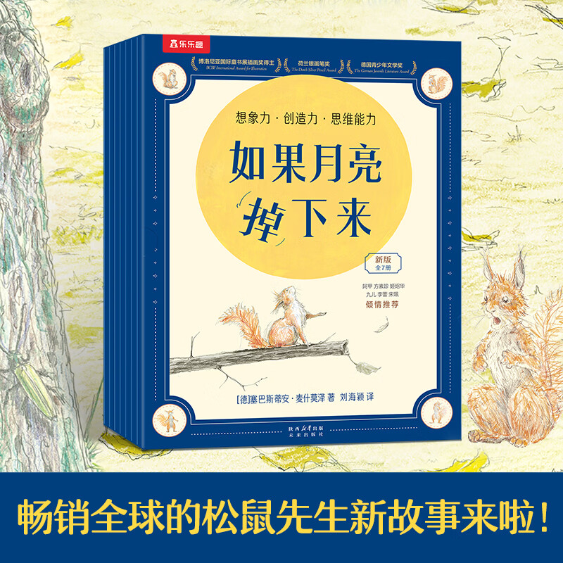 乐乐趣松鼠先生想象力绘本2-6-9岁小学生松鼠先生疯狂想象力绘本德国阅读彼得图画书奖松鼠先生新故事 【7册】松鼠先生绘本