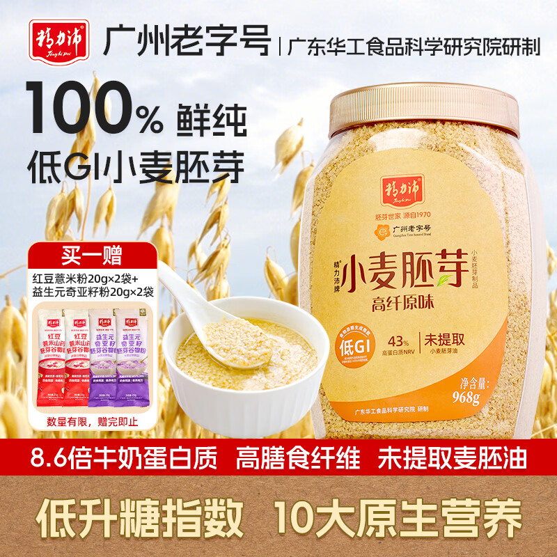 精力沛小麦胚芽麦片968g/罐无添加蔗糖高纤维原味高蛋白低GI营养即食