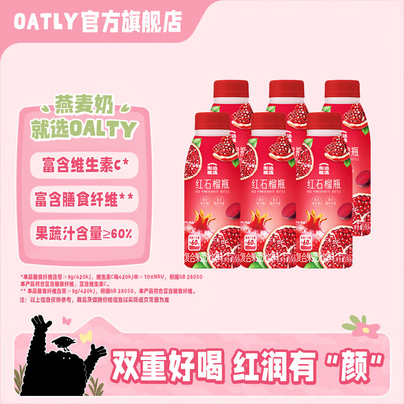 OATLY东边植造红石榴瓶果蔬汁饮料富含膳食纤维 【红石榴果蔬汁】280ml*6瓶