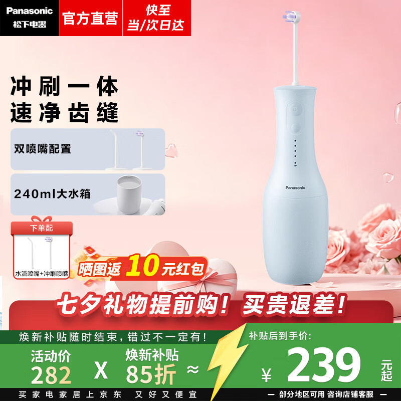 松下（Panasonic）【七夕礼物】小保龄冲牙器家用洗牙器正畸呵护洁牙器高频脉冲专用冲刷一体深度清洁生日礼物EW1331 蓝色【 2支喷头 】升级冲刷合一