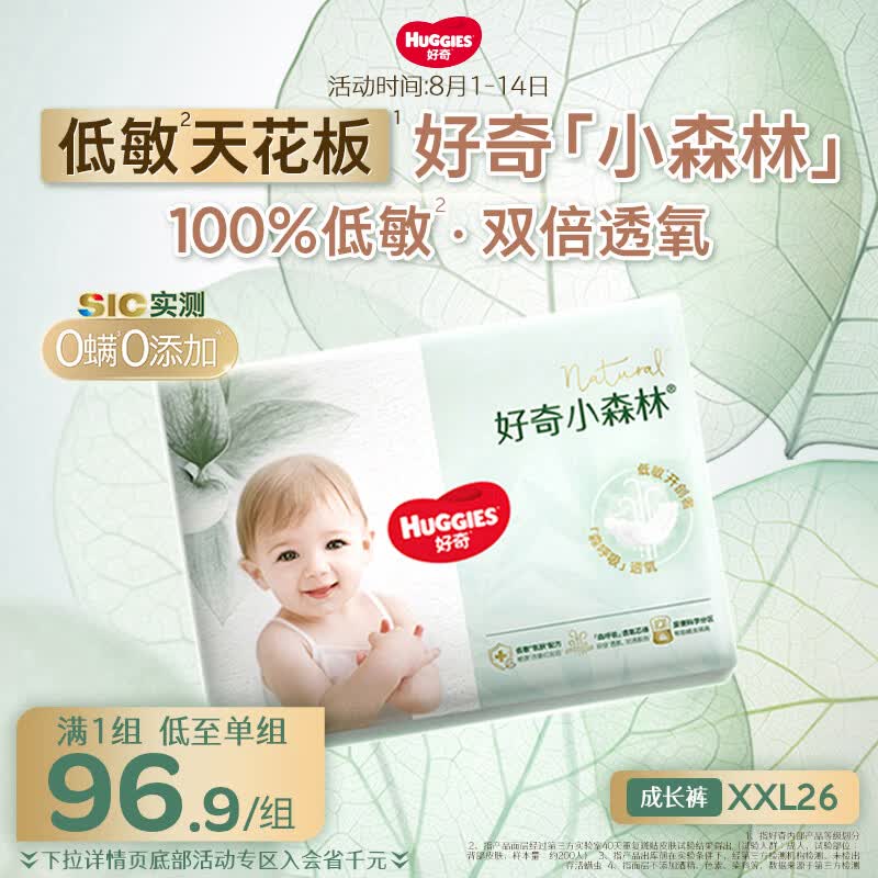 好奇（Huggies）小森林拉拉裤XXL26(15kg以上)心钻【低敏天花板】