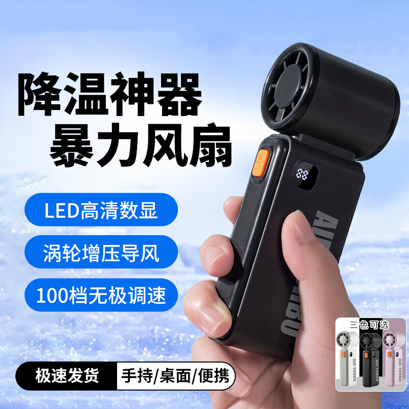 弗希米小风扇高速手持便携式涡轮风扇充电风扇随身户外车载野餐学生送女生礼物长续航USB充电手持风扇 【黑色】百档飙风+涡轮增压+长续航