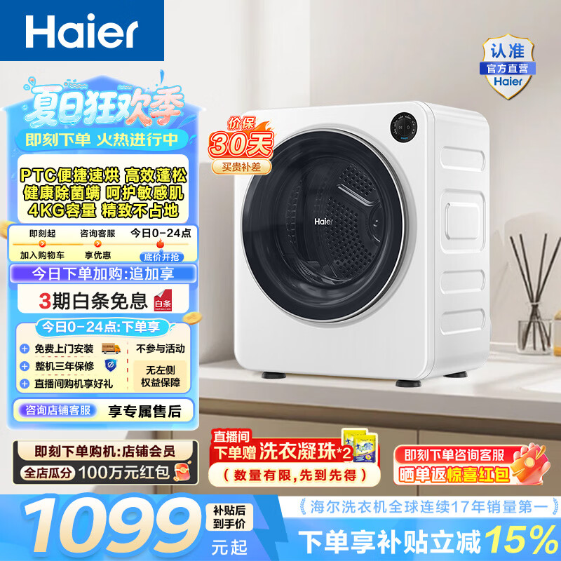 海尔（Haier）迷你全自动滚筒烘干机4KG 小型家用母婴新生儿干衣机PTC速烘低温柔烘不伤衣 健康除菌螨 GZ40-25NW
