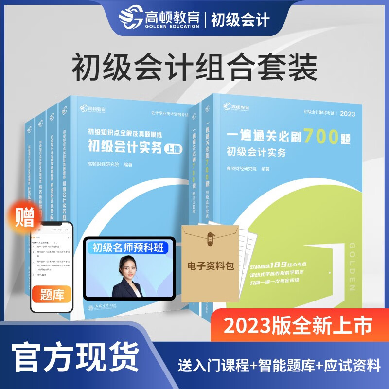 2023版初级会计职称考试知识点全解及真