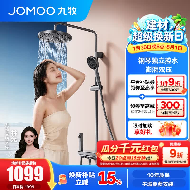 九牧（JOMOO）淋浴器套装钢琴键置物喷枪增压顶喷花洒沐浴四功能套装36718 枪灰