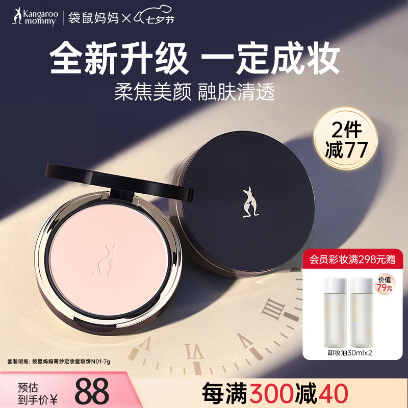袋鼠妈妈粉饼散粉蜜粉定妆专用控油持久补妆柔焦哑光彩妆护肤品N01