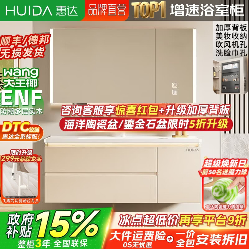 惠达（HUIDA）实木浴室柜陶瓷一体盆卫生间洗手洗脸盆柜组合洗漱镜柜奶油风 90cm|智能美妆镜柜款 惠达品牌直营