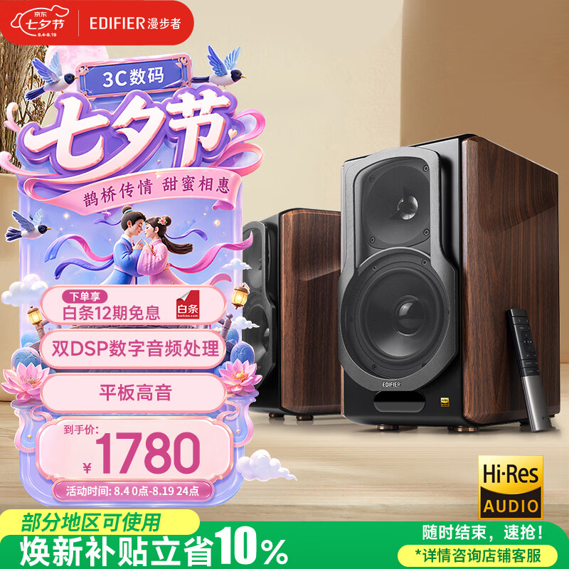 漫步者（EDIFIER）S2000MKIII 新经典HIFI级2.0有源音箱 蓝牙音箱 电脑音响 电视音响 七夕情人节礼物