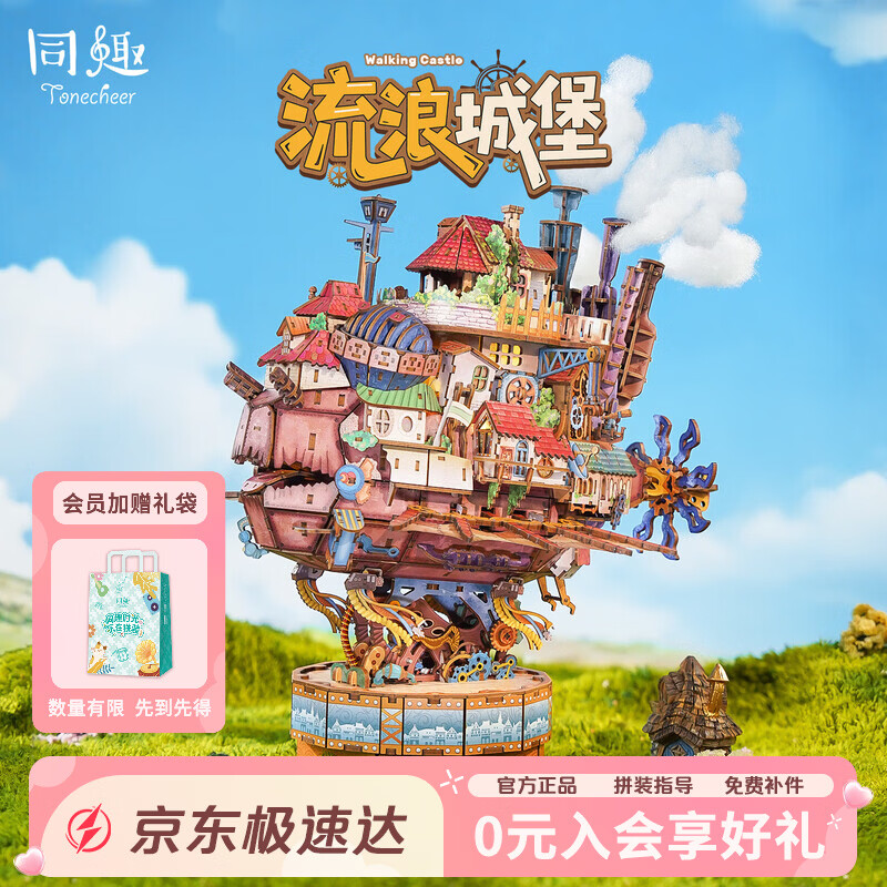 同趣流浪城堡拼装模型积木玩具摆件飞船手工diy移动小屋拼图七夕礼物
