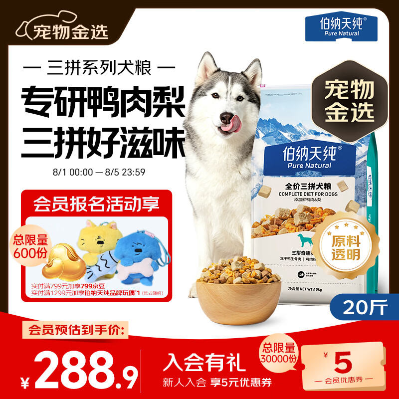 伯纳天纯鸭肉梨冻干三拼全价狗粮中大型犬小型犬成年犬粮10kg/20斤