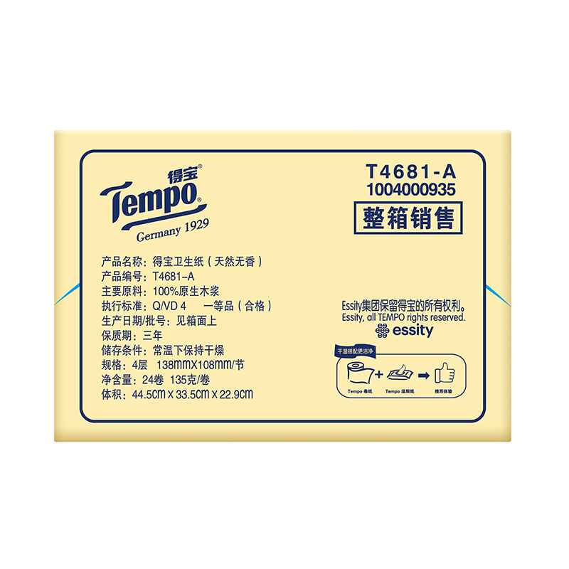 得宝家清Tempo点评怎么样？使用情况报告！